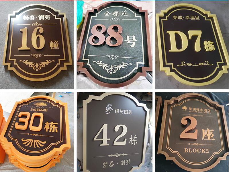 西湖楼栋牌，单元牌